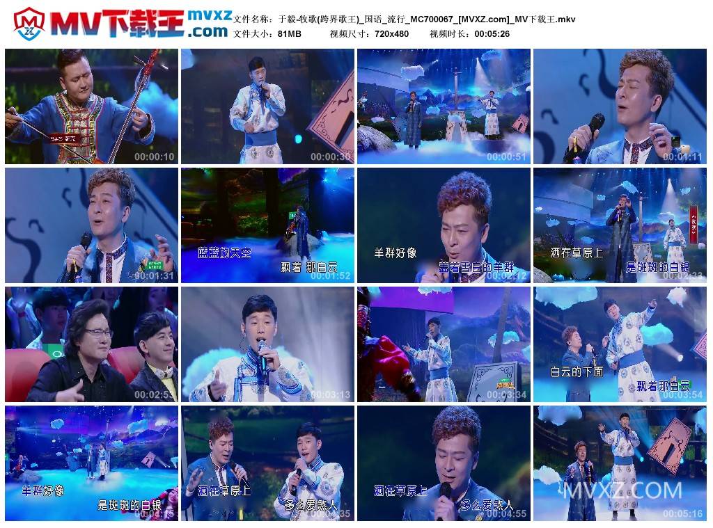 于毅-牧歌(跨界歌王)_国语_流行_MC700067